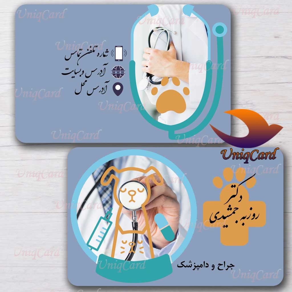 کارت ویزیت لایه باز مطب ها و کلینیک های دامپزشکی 4